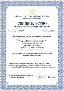 <br>Сертификат занятия монопольного положения на своём рынке